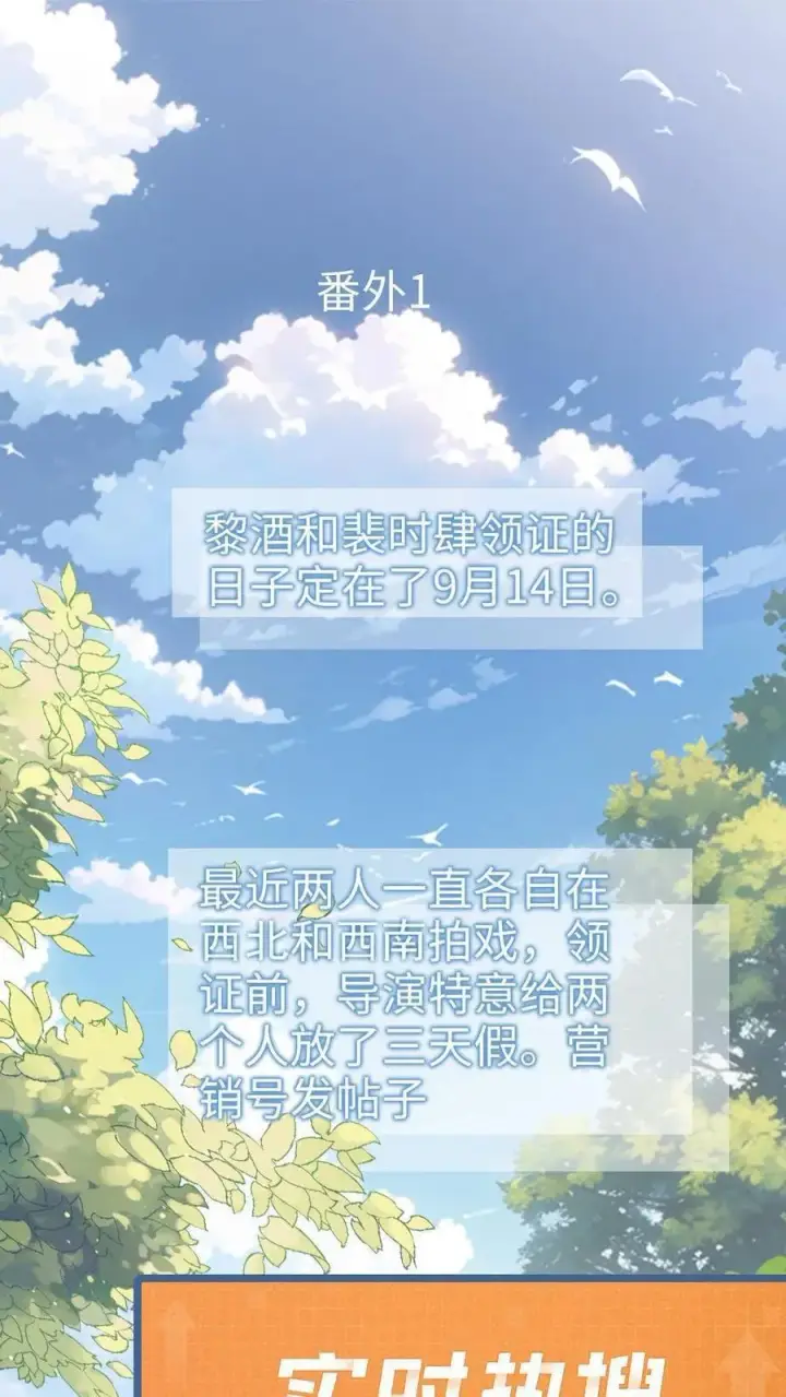 漫画《明撩！暗诱！和顶流影帝恋综撒糖》第201话 番外1 领证第2张图
