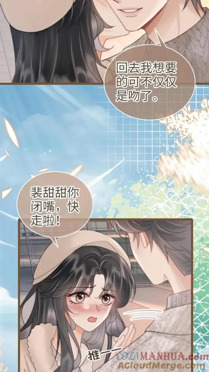 漫画《明撩！暗诱！和顶流影帝恋综撒糖》第201话 番外1 领证第21张图