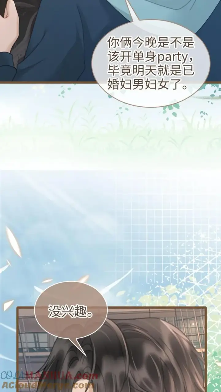 漫画《明撩！暗诱！和顶流影帝恋综撒糖》第201话 番外1 领证第23张图