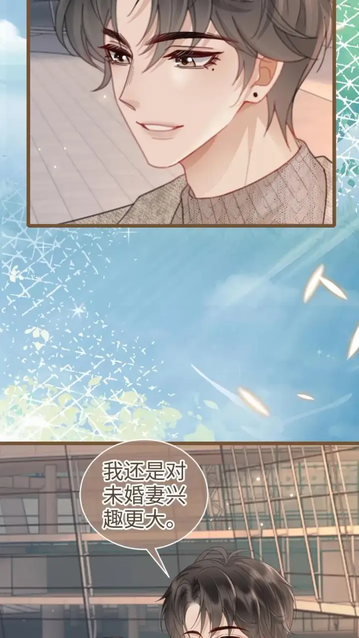 漫画《明撩！暗诱！和顶流影帝恋综撒糖》第201话 番外1 领证第24张图