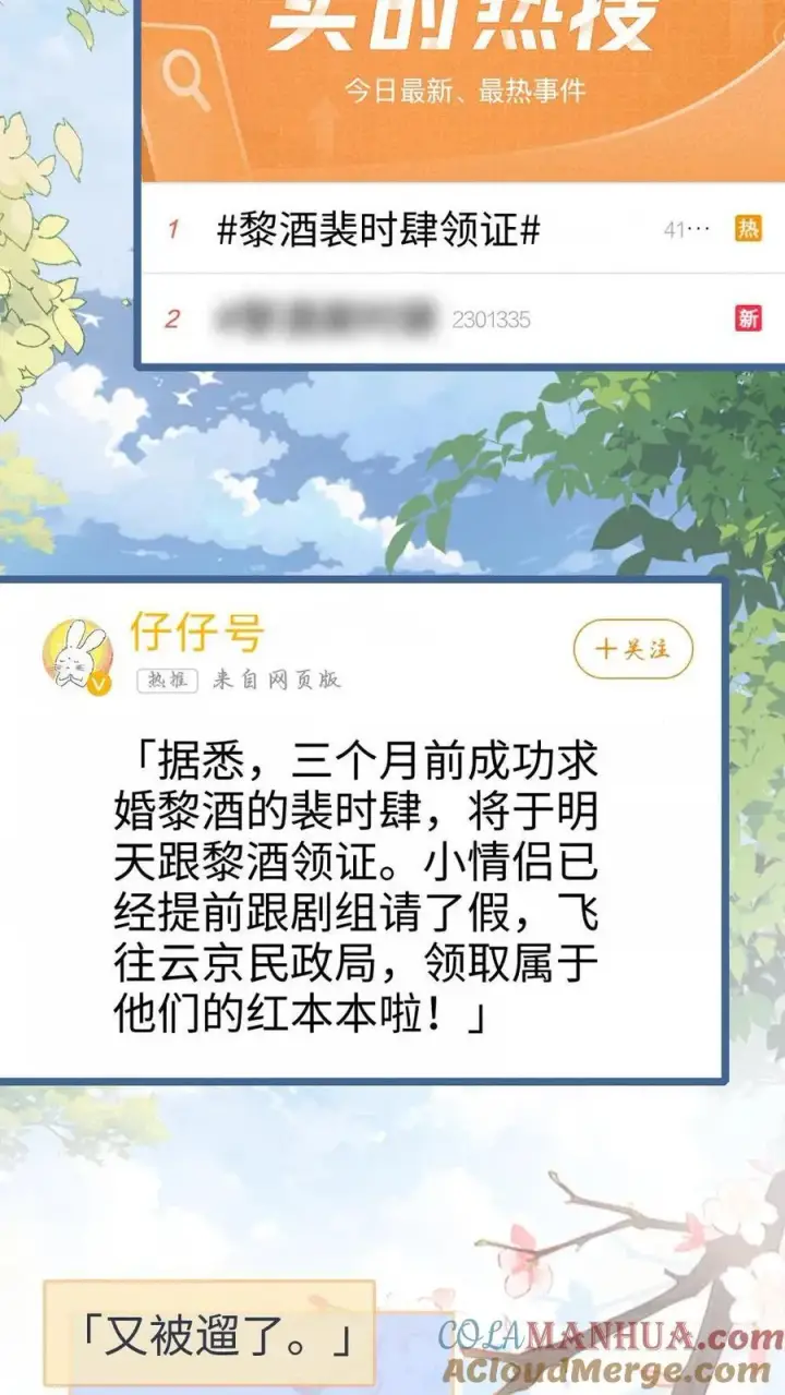漫画《明撩！暗诱！和顶流影帝恋综撒糖》第201话 番外1 领证第3张图