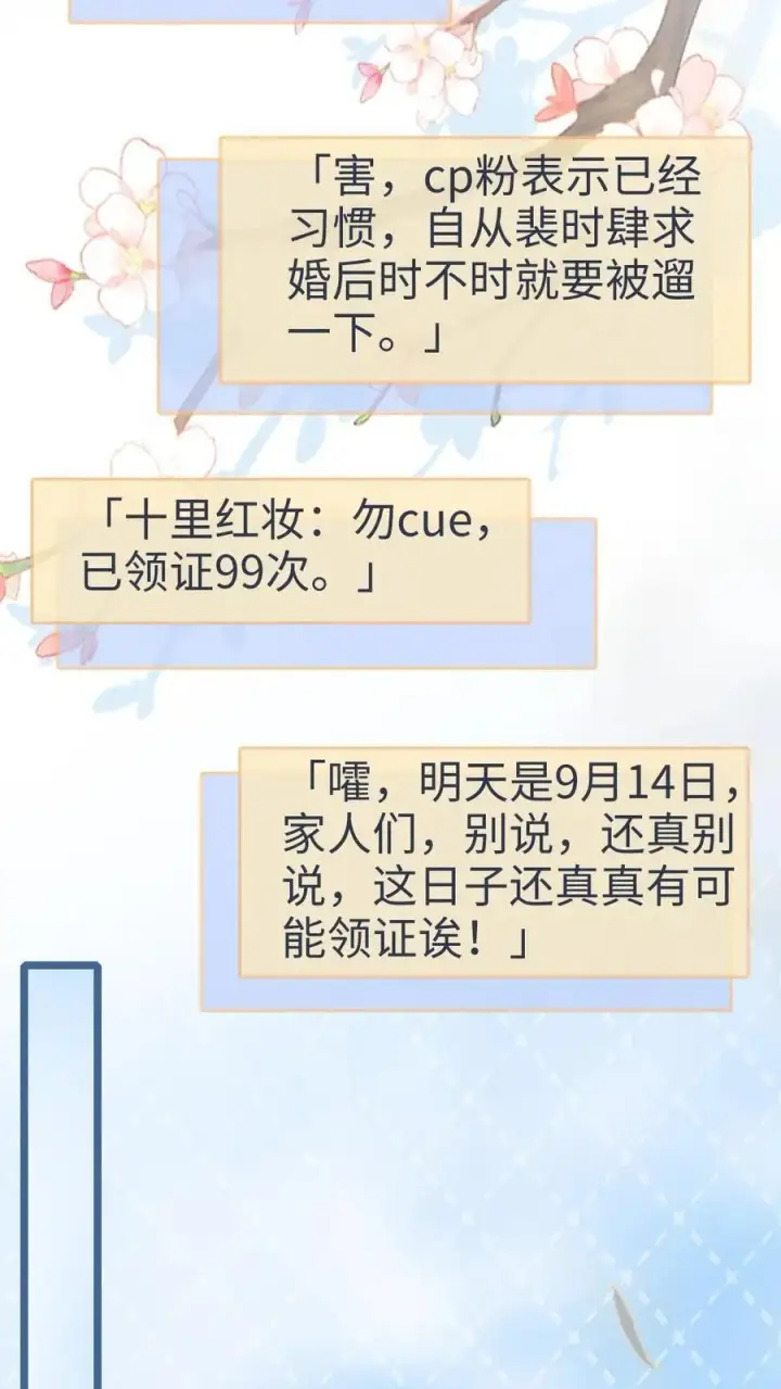 漫画《明撩！暗诱！和顶流影帝恋综撒糖》第201话 番外1 领证第4张图