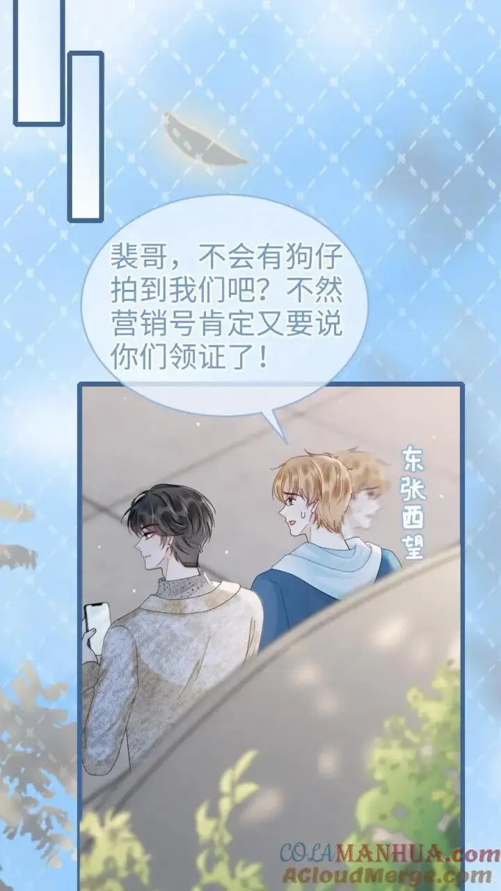 漫画《明撩！暗诱！和顶流影帝恋综撒糖》第201话 番外1 领证第5张图