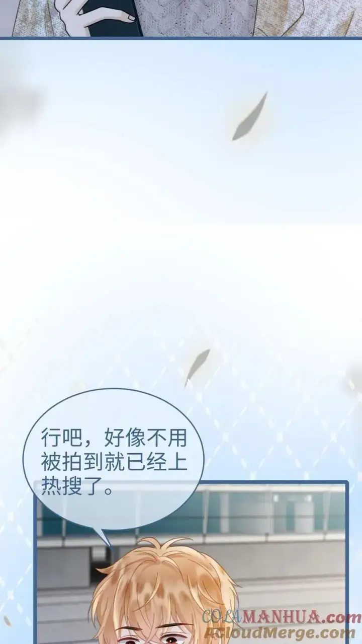 漫画《明撩！暗诱！和顶流影帝恋综撒糖》第201话 番外1 领证第7张图