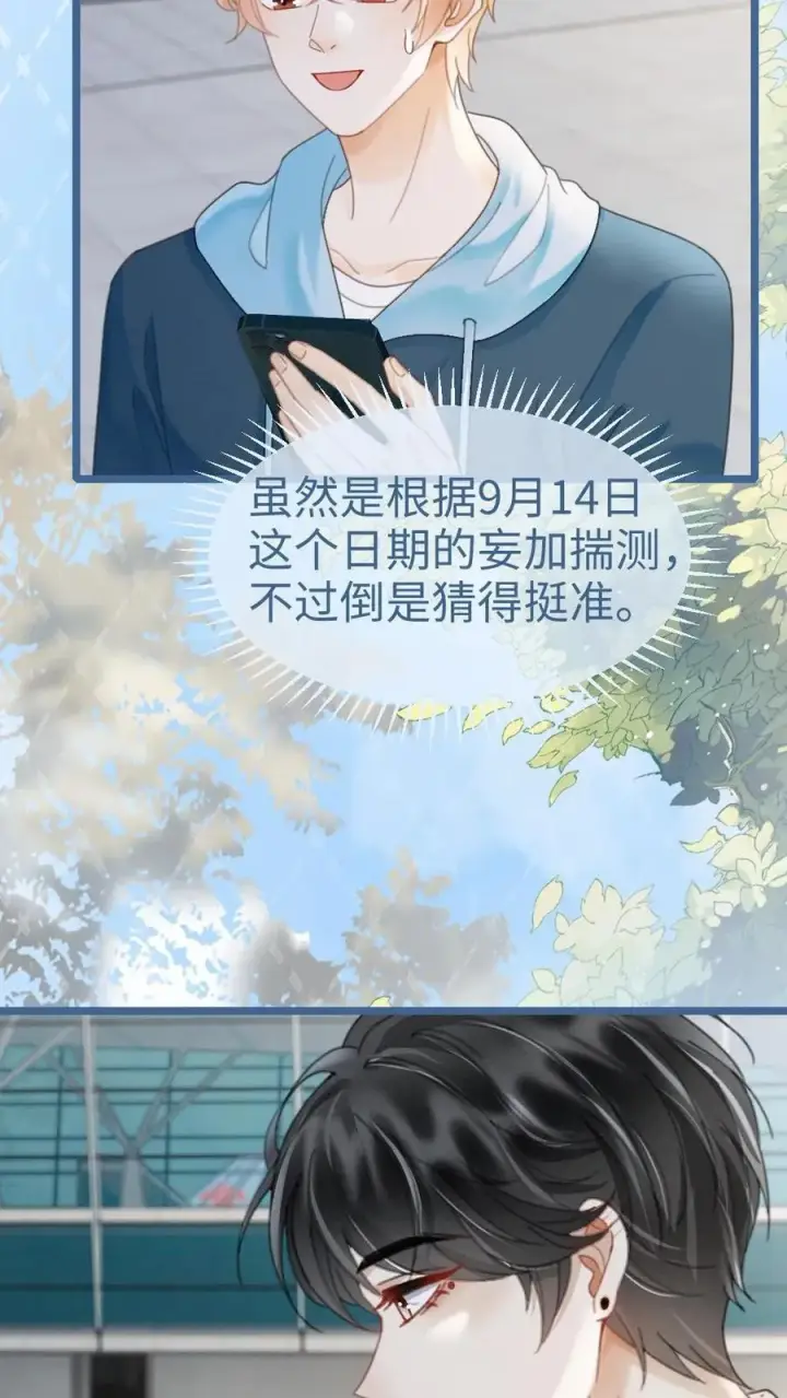 漫画《明撩！暗诱！和顶流影帝恋综撒糖》第201话 番外1 领证第8张图