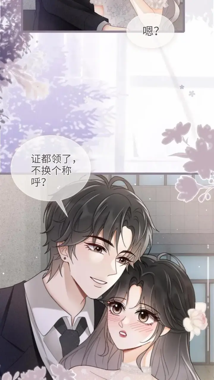 漫画《明撩！暗诱！和顶流影帝恋综撒糖》第202话 番外2 我的裴太太第16张图