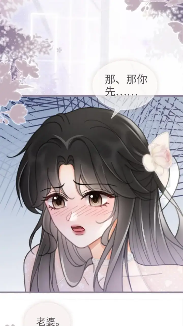 漫画《明撩！暗诱！和顶流影帝恋综撒糖》第202话 番外2 我的裴太太第18张图