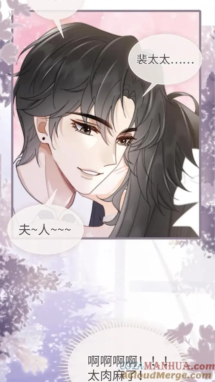 漫画《明撩！暗诱！和顶流影帝恋综撒糖》第202话 番外2 我的裴太太第19张图