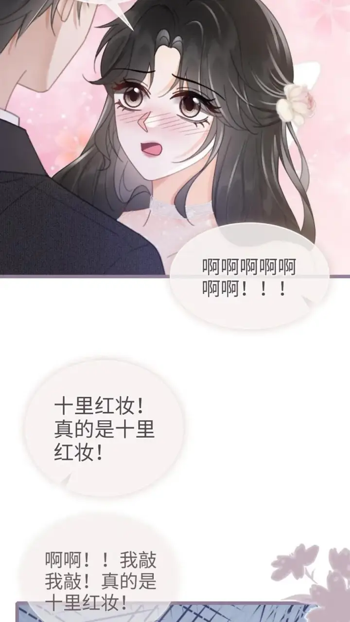 漫画《明撩！暗诱！和顶流影帝恋综撒糖》第202话 番外2 我的裴太太第22张图