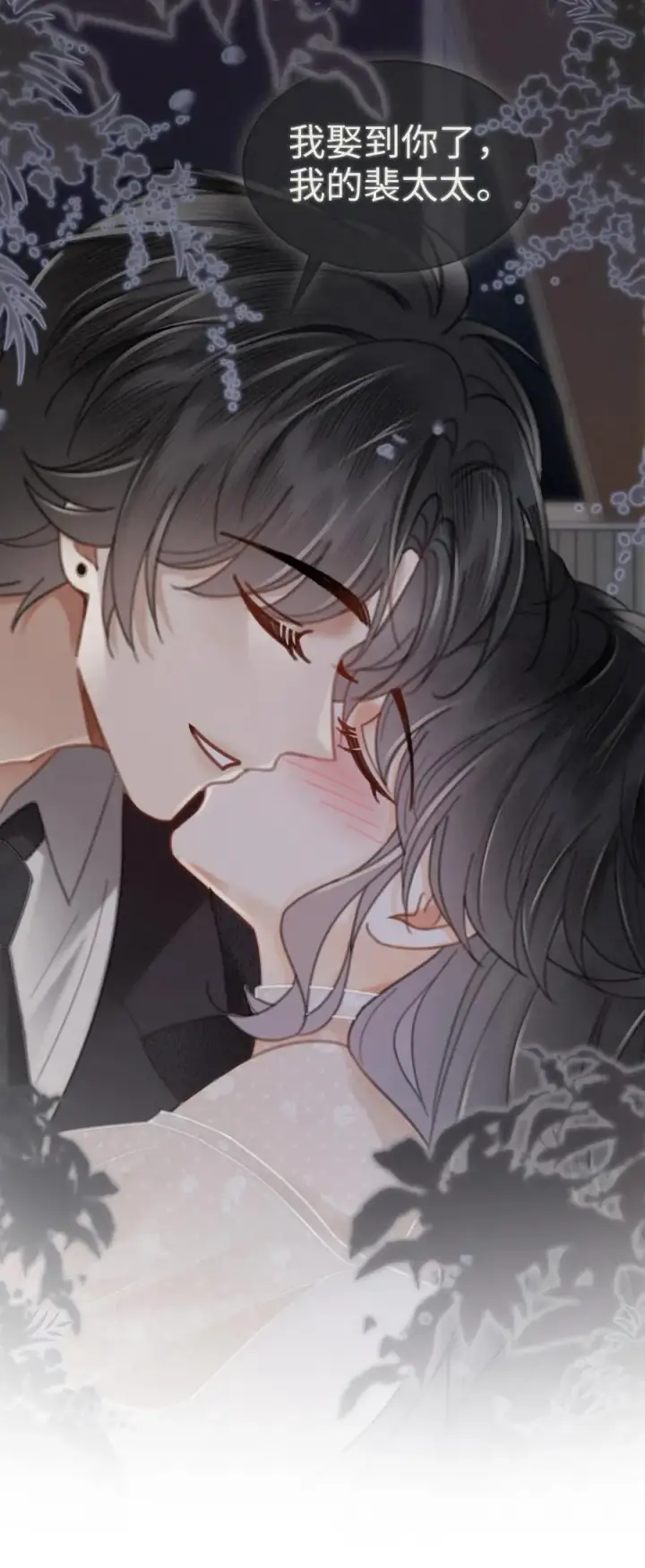 漫画《明撩！暗诱！和顶流影帝恋综撒糖》第202话 番外2 我的裴太太第28张图