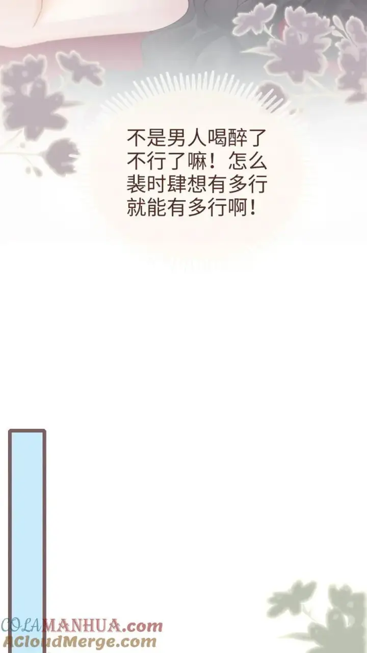 漫画《明撩！暗诱！和顶流影帝恋综撒糖》第203话 番外3 婚礼第19张图
