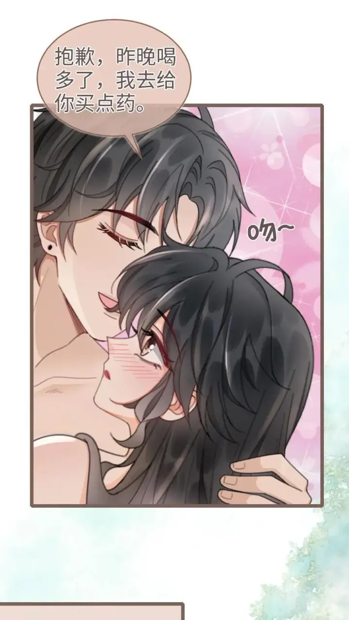漫画《明撩！暗诱！和顶流影帝恋综撒糖》第203话 番外3 婚礼第22张图