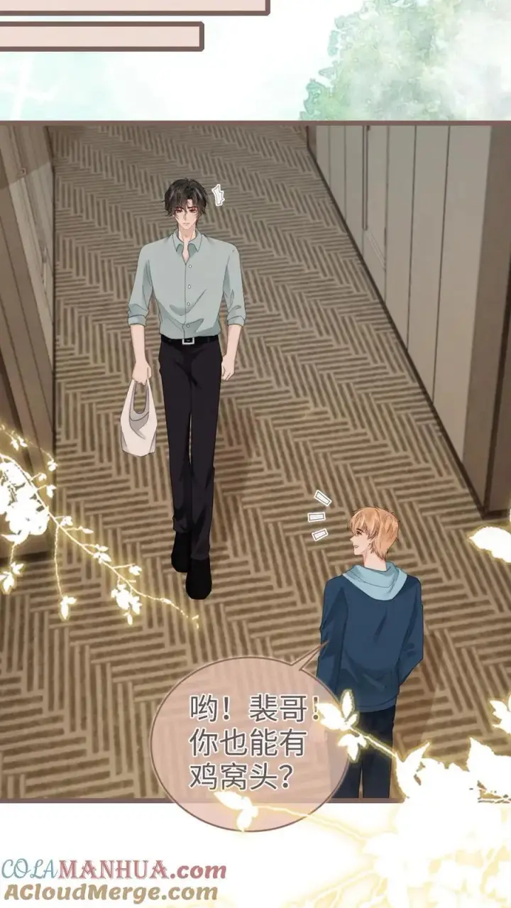 漫画《明撩！暗诱！和顶流影帝恋综撒糖》第203话 番外3 婚礼第23张图