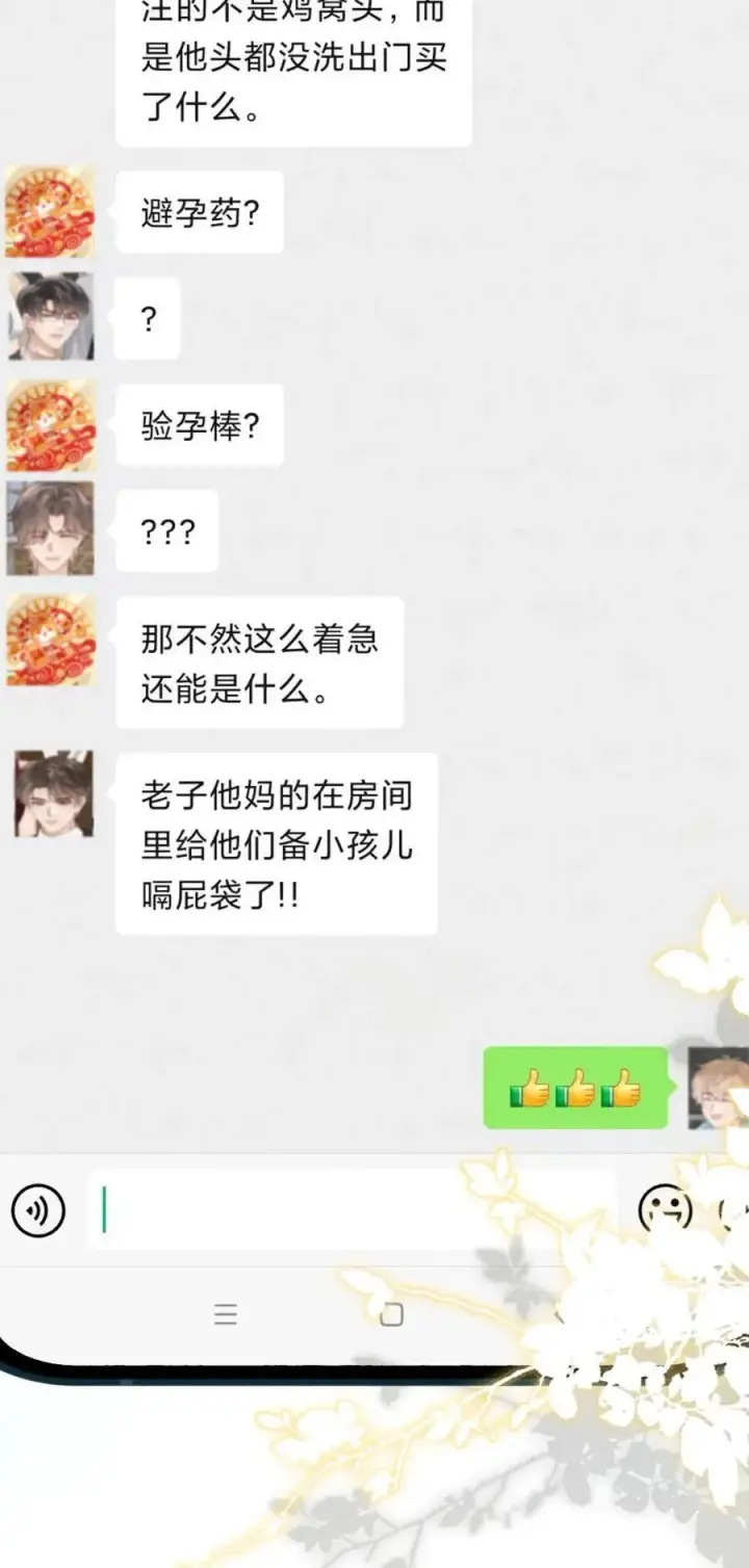 漫画《明撩！暗诱！和顶流影帝恋综撒糖》第203话 番外3 婚礼第26张图