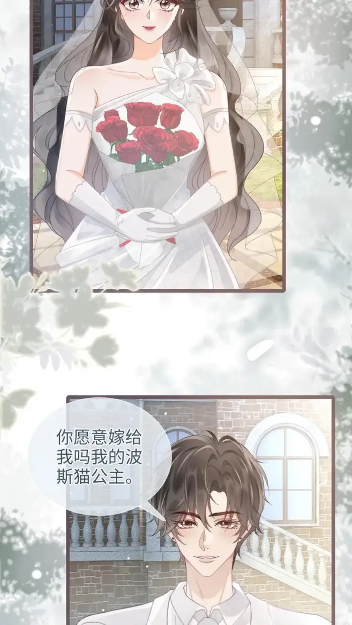 漫画《明撩！暗诱！和顶流影帝恋综撒糖》第203话 番外3 婚礼第4张图