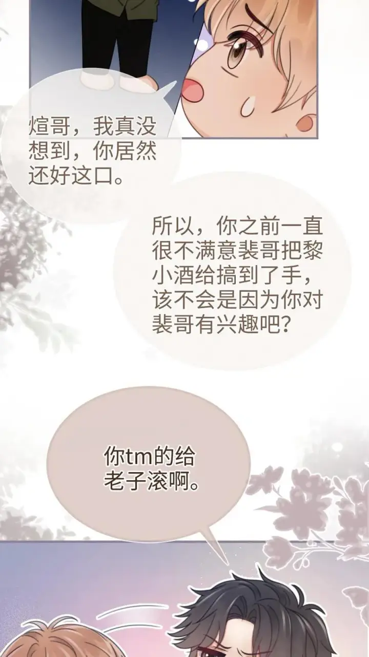 漫画《明撩！暗诱！和顶流影帝恋综撒糖》第204话 番外4 宝宝降生第14张图