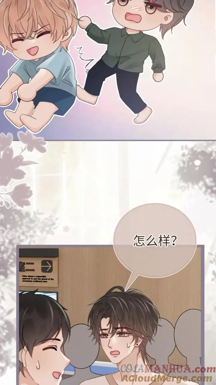 漫画《明撩！暗诱！和顶流影帝恋综撒糖》第204话 番外4 宝宝降生第15张图