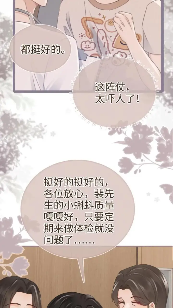 漫画《明撩！暗诱！和顶流影帝恋综撒糖》第204话 番外4 宝宝降生第16张图