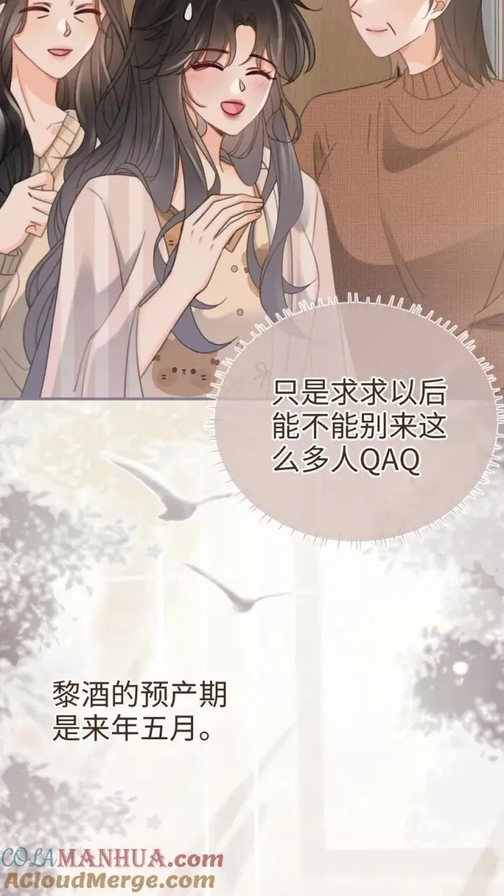 漫画《明撩！暗诱！和顶流影帝恋综撒糖》第204话 番外4 宝宝降生第17张图