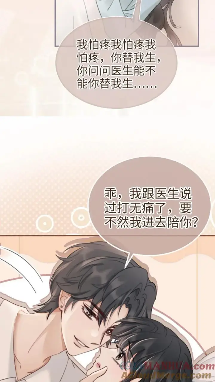 漫画《明撩！暗诱！和顶流影帝恋综撒糖》第204话 番外4 宝宝降生第19张图