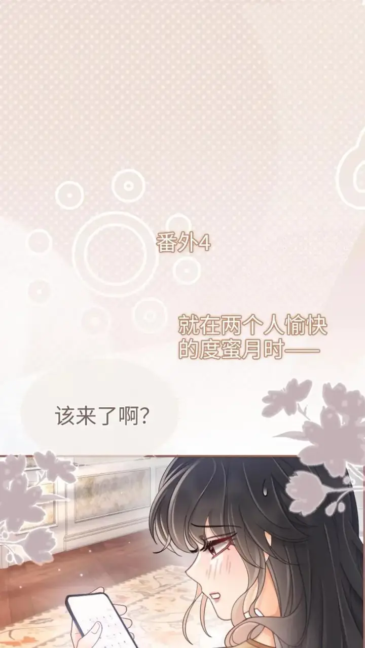 漫画《明撩！暗诱！和顶流影帝恋综撒糖》第204话 番外4 宝宝降生第2张图