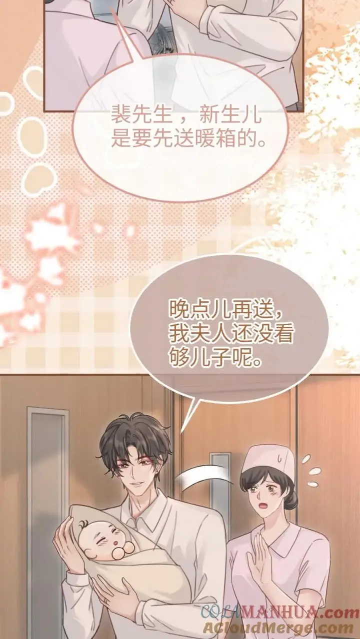 漫画《明撩！暗诱！和顶流影帝恋综撒糖》第204话 番外4 宝宝降生第25张图