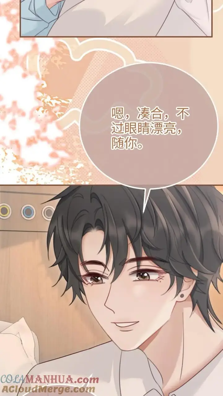 漫画《明撩！暗诱！和顶流影帝恋综撒糖》第204话 番外4 宝宝降生第27张图