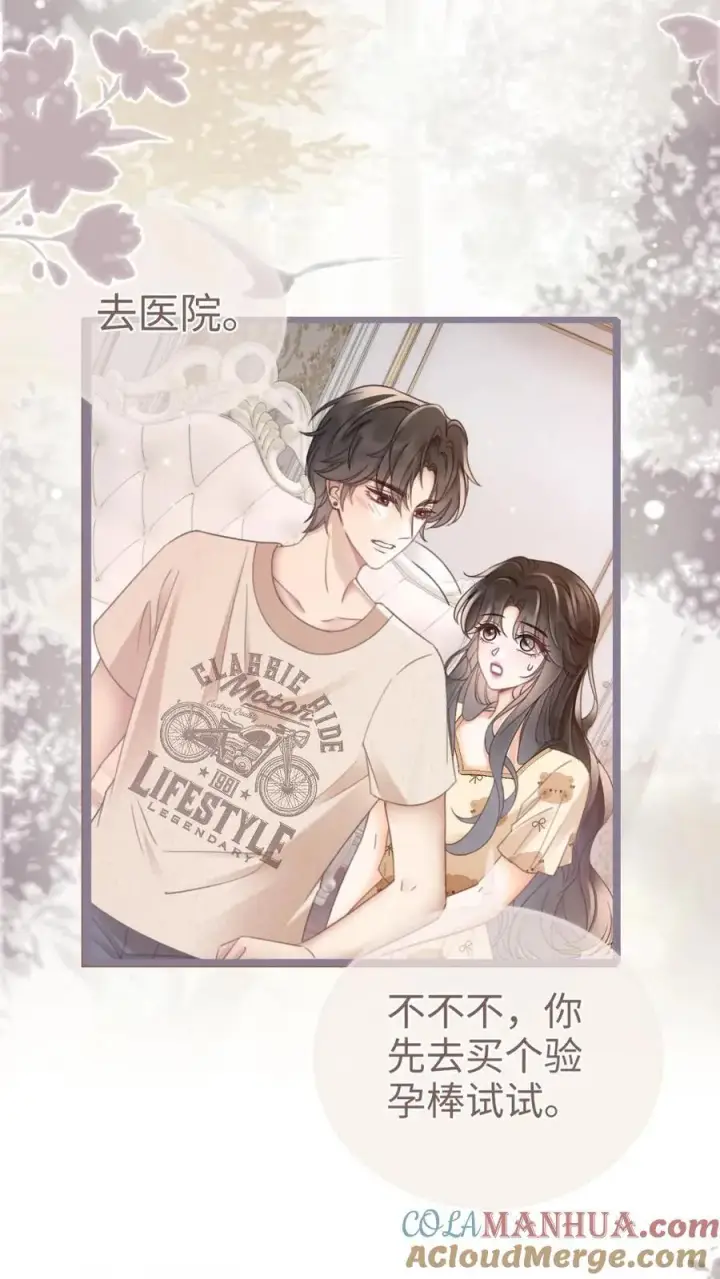 漫画《明撩！暗诱！和顶流影帝恋综撒糖》第204话 番外4 宝宝降生第5张图
