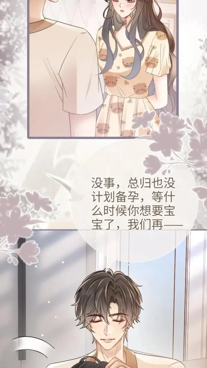 漫画《明撩！暗诱！和顶流影帝恋综撒糖》第204话 番外4 宝宝降生第8张图