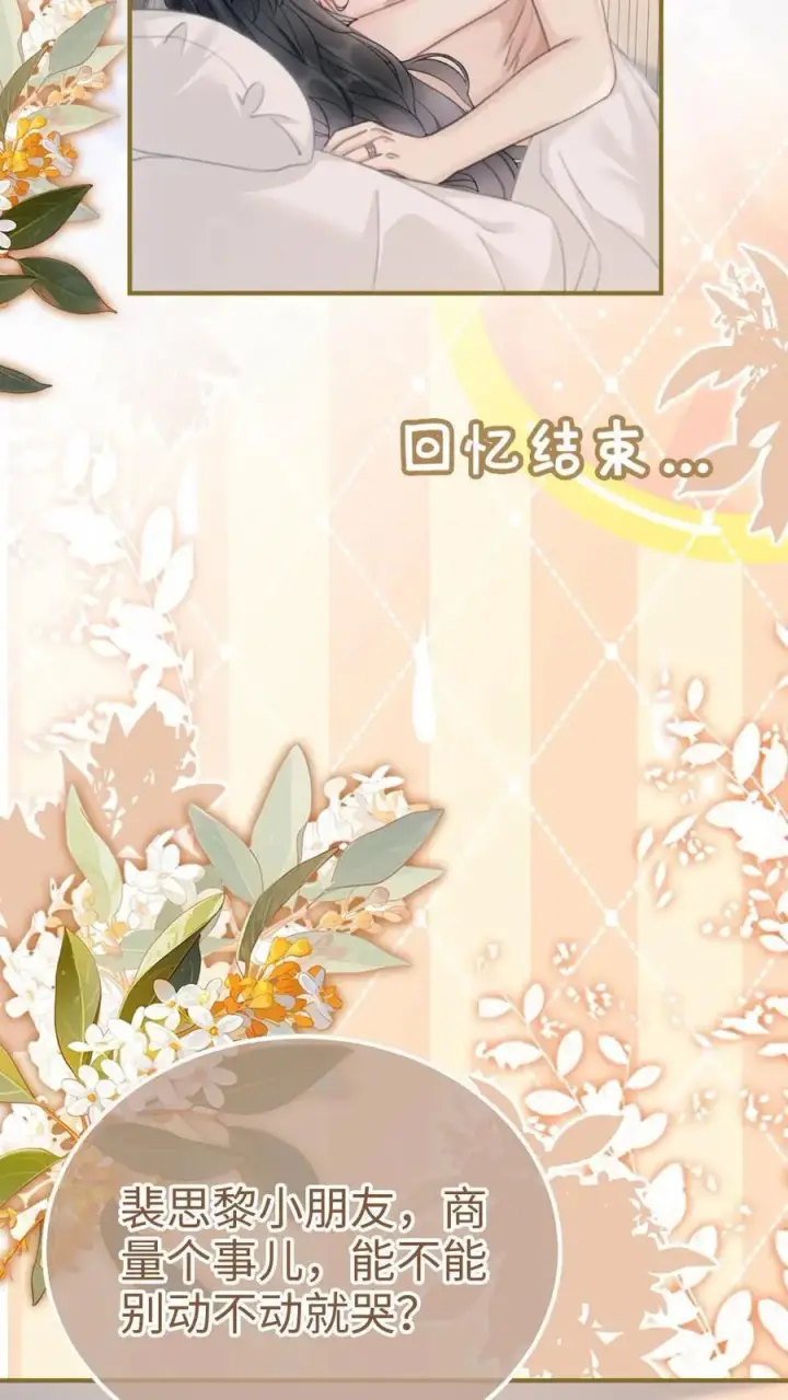 漫画《明撩！暗诱！和顶流影帝恋综撒糖》第205话 番外5 带崽日常第12张图