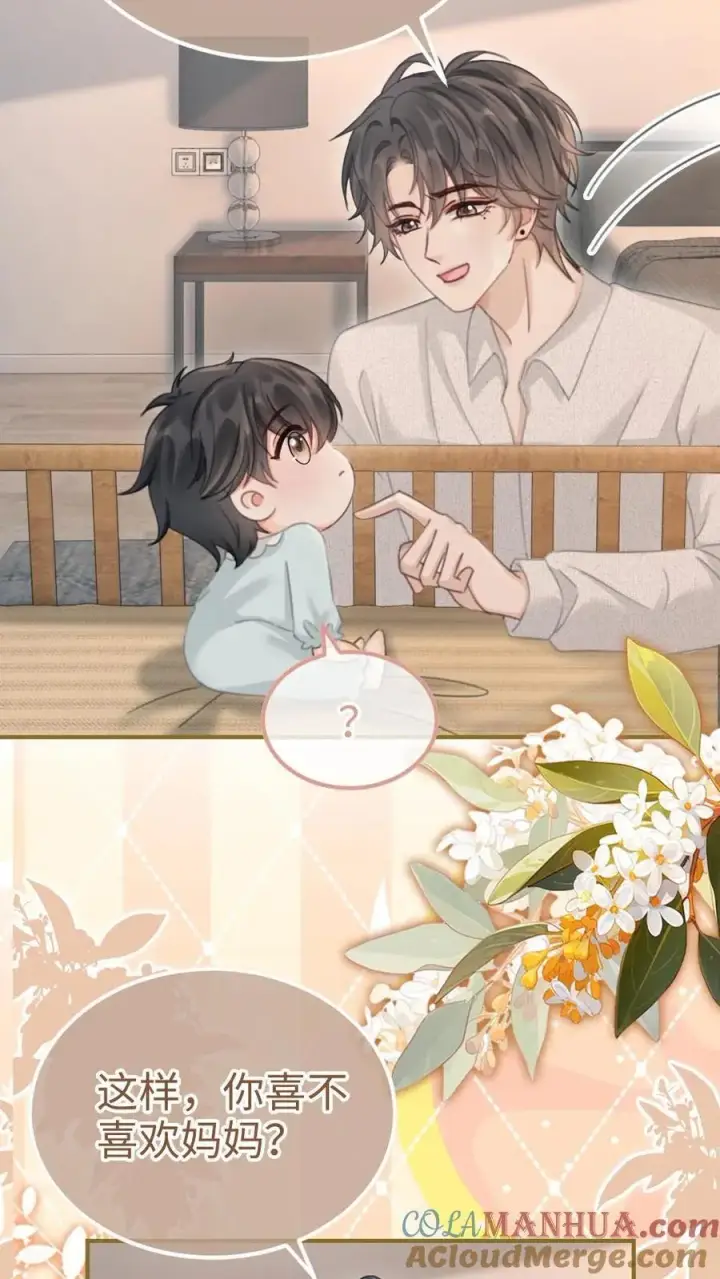 漫画《明撩！暗诱！和顶流影帝恋综撒糖》第205话 番外5 带崽日常第13张图