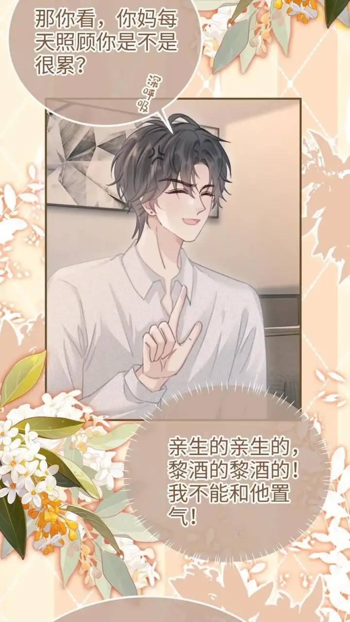 漫画《明撩！暗诱！和顶流影帝恋综撒糖》第205话 番外5 带崽日常第16张图