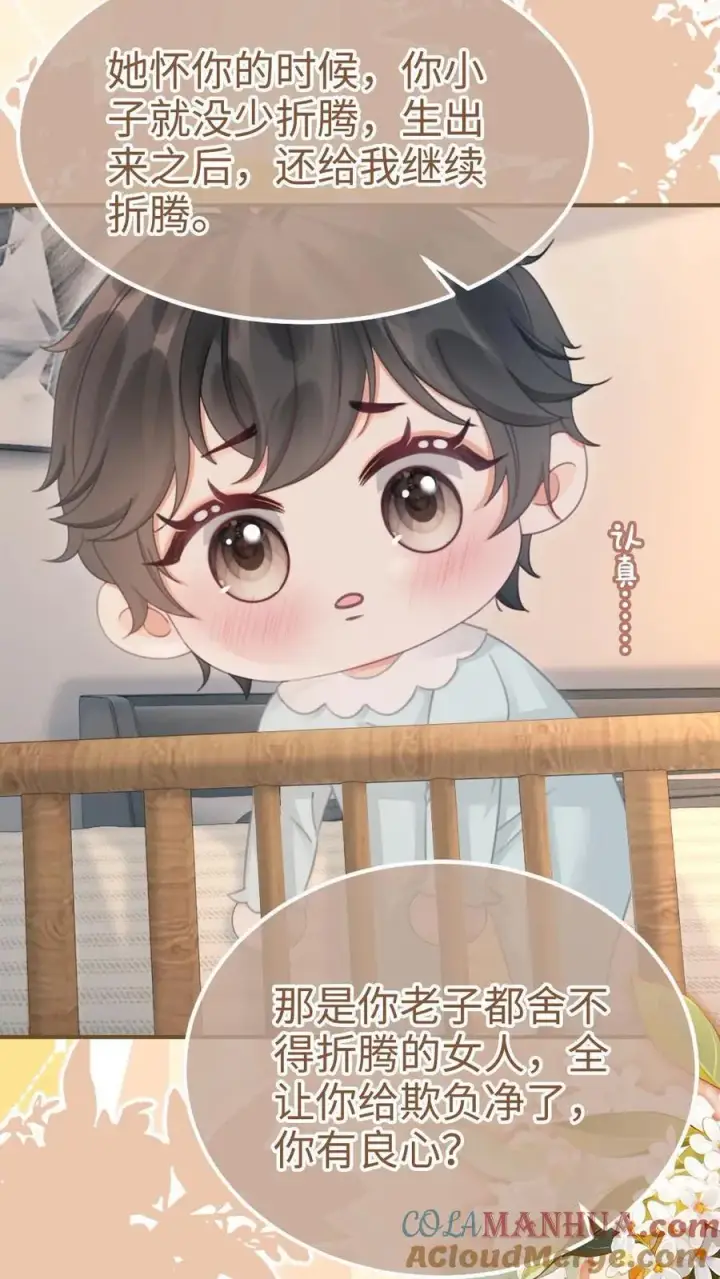 漫画《明撩！暗诱！和顶流影帝恋综撒糖》第205话 番外5 带崽日常第17张图