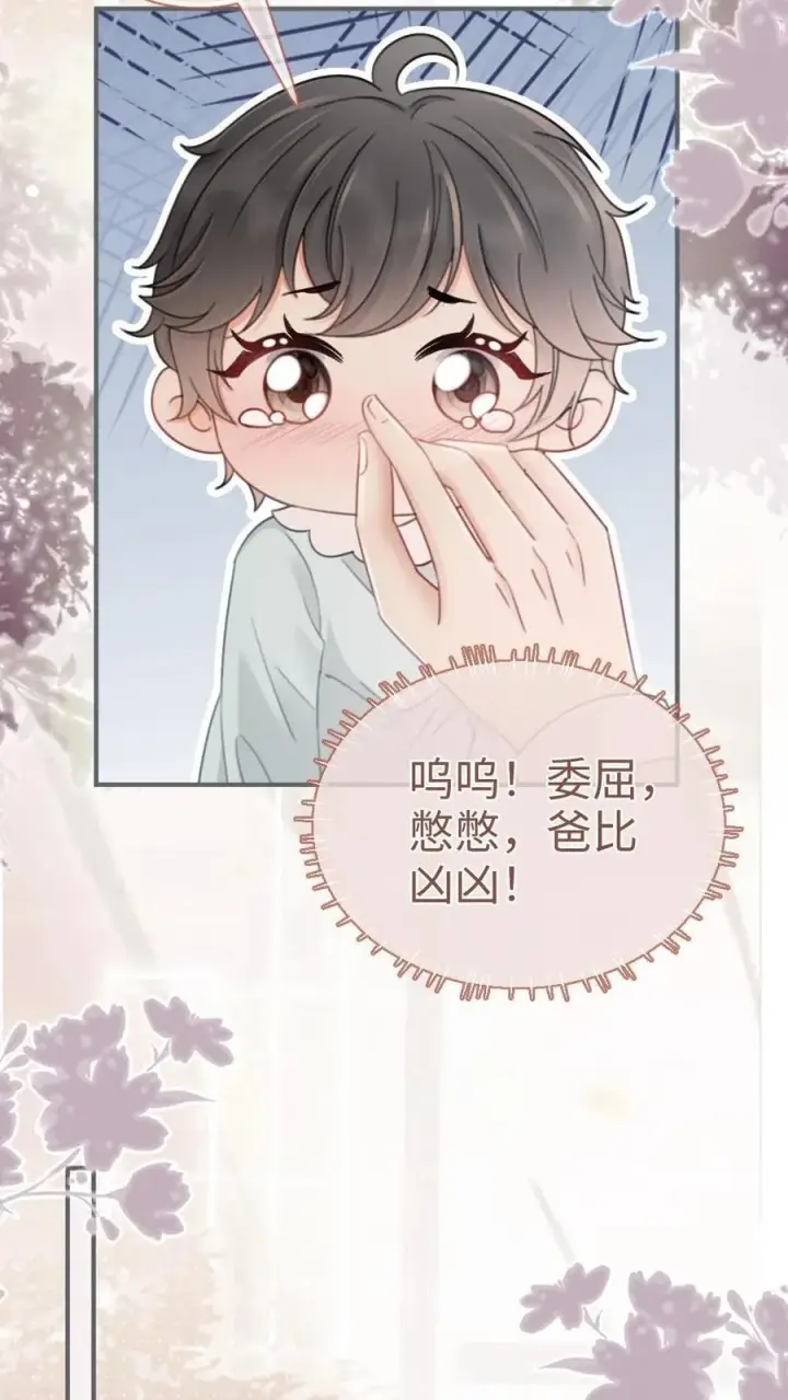 漫画《明撩！暗诱！和顶流影帝恋综撒糖》第205话 番外5 带崽日常第20张图