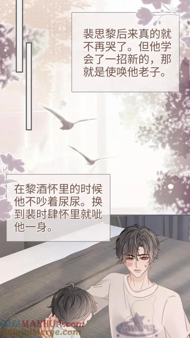 漫画《明撩！暗诱！和顶流影帝恋综撒糖》第205话 番外5 带崽日常第21张图