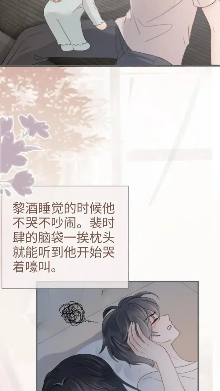 漫画《明撩！暗诱！和顶流影帝恋综撒糖》第205话 番外5 带崽日常第22张图