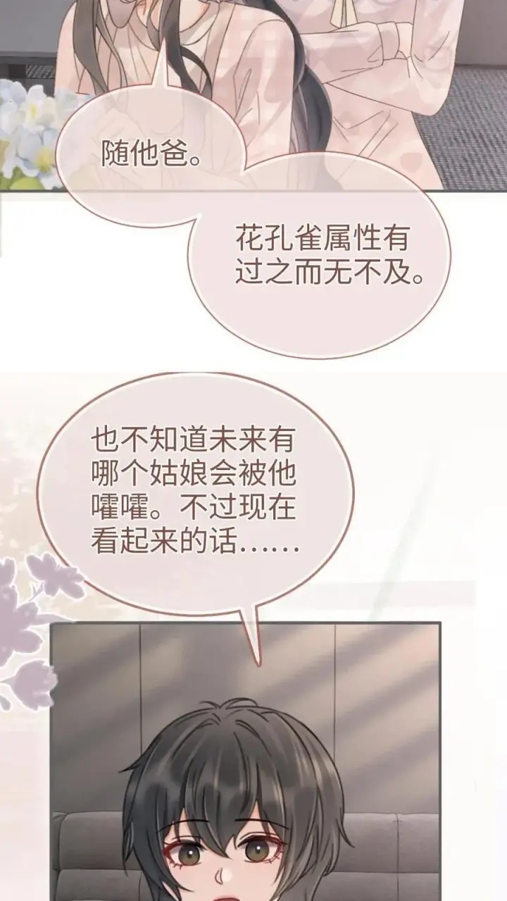 漫画《明撩！暗诱！和顶流影帝恋综撒糖》第205话 番外5 带崽日常第24张图
