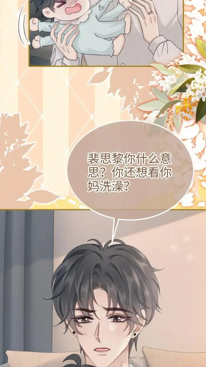 漫画《明撩！暗诱！和顶流影帝恋综撒糖》第205话 番外5 带崽日常第4张图