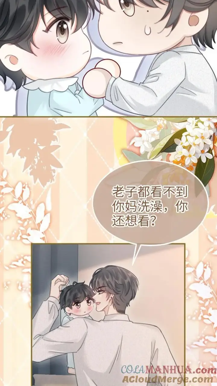 漫画《明撩！暗诱！和顶流影帝恋综撒糖》第205话 番外5 带崽日常第7张图