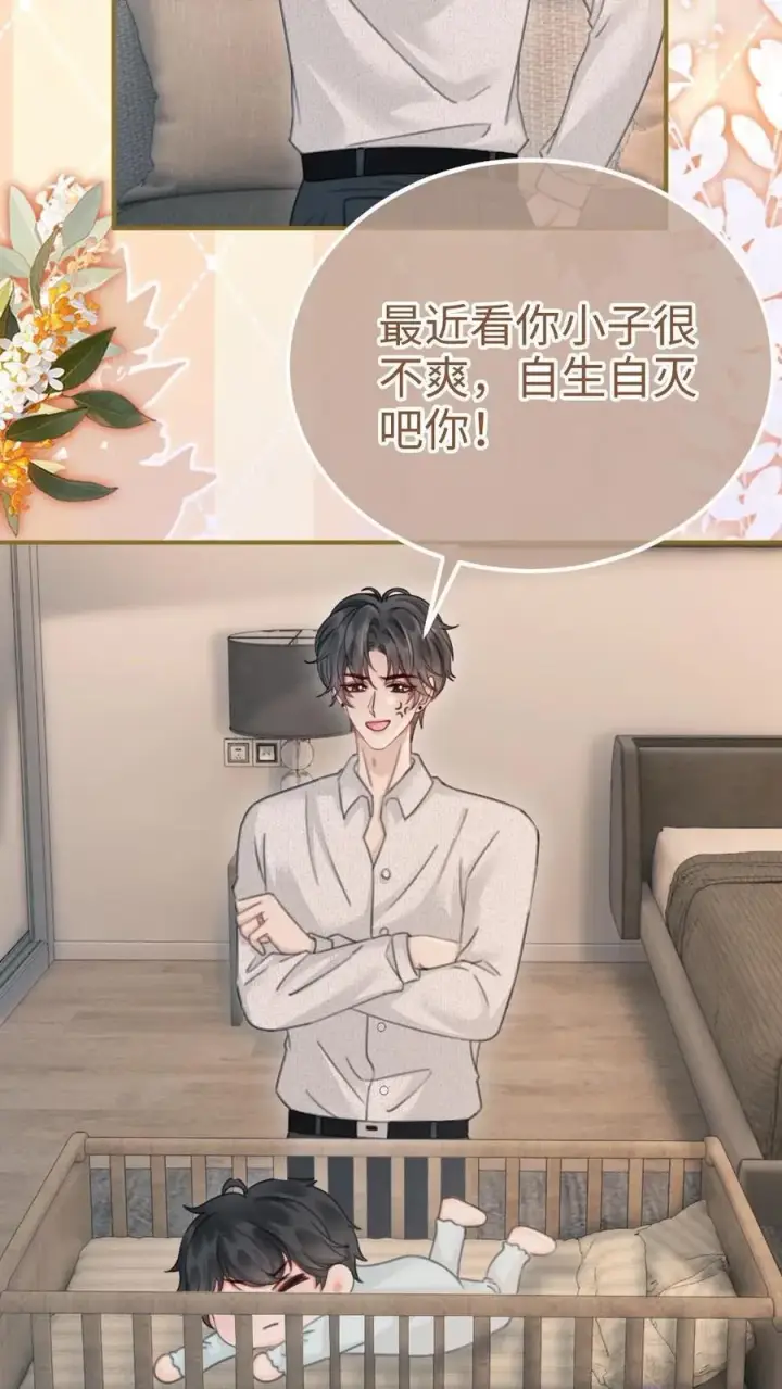 漫画《明撩！暗诱！和顶流影帝恋综撒糖》第205话 番外5 带崽日常第8张图