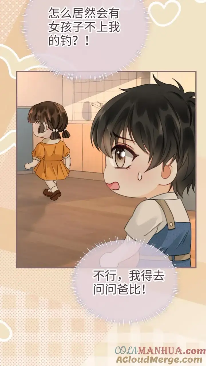 漫画《明撩！暗诱！和顶流影帝恋综撒糖》第206话 番外6 臭屁崽子们第11张图