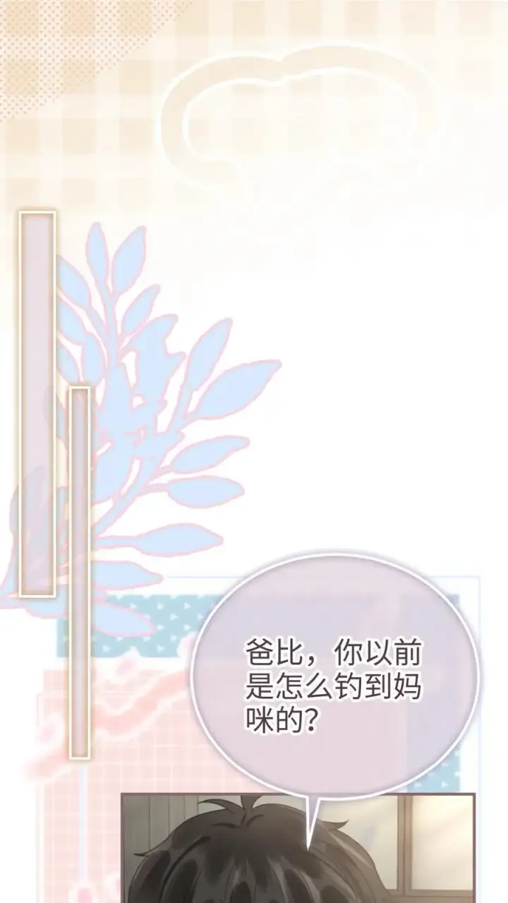 漫画《明撩！暗诱！和顶流影帝恋综撒糖》第206话 番外6 臭屁崽子们第12张图