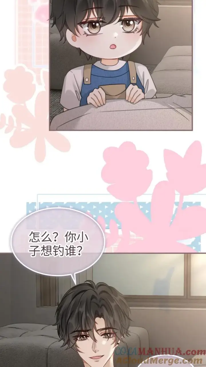 漫画《明撩！暗诱！和顶流影帝恋综撒糖》第206话 番外6 臭屁崽子们第13张图