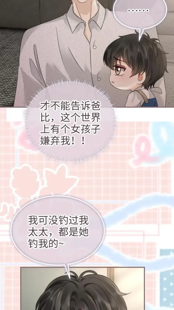 漫画《明撩！暗诱！和顶流影帝恋综撒糖》第206话 番外6 臭屁崽子们第14张图