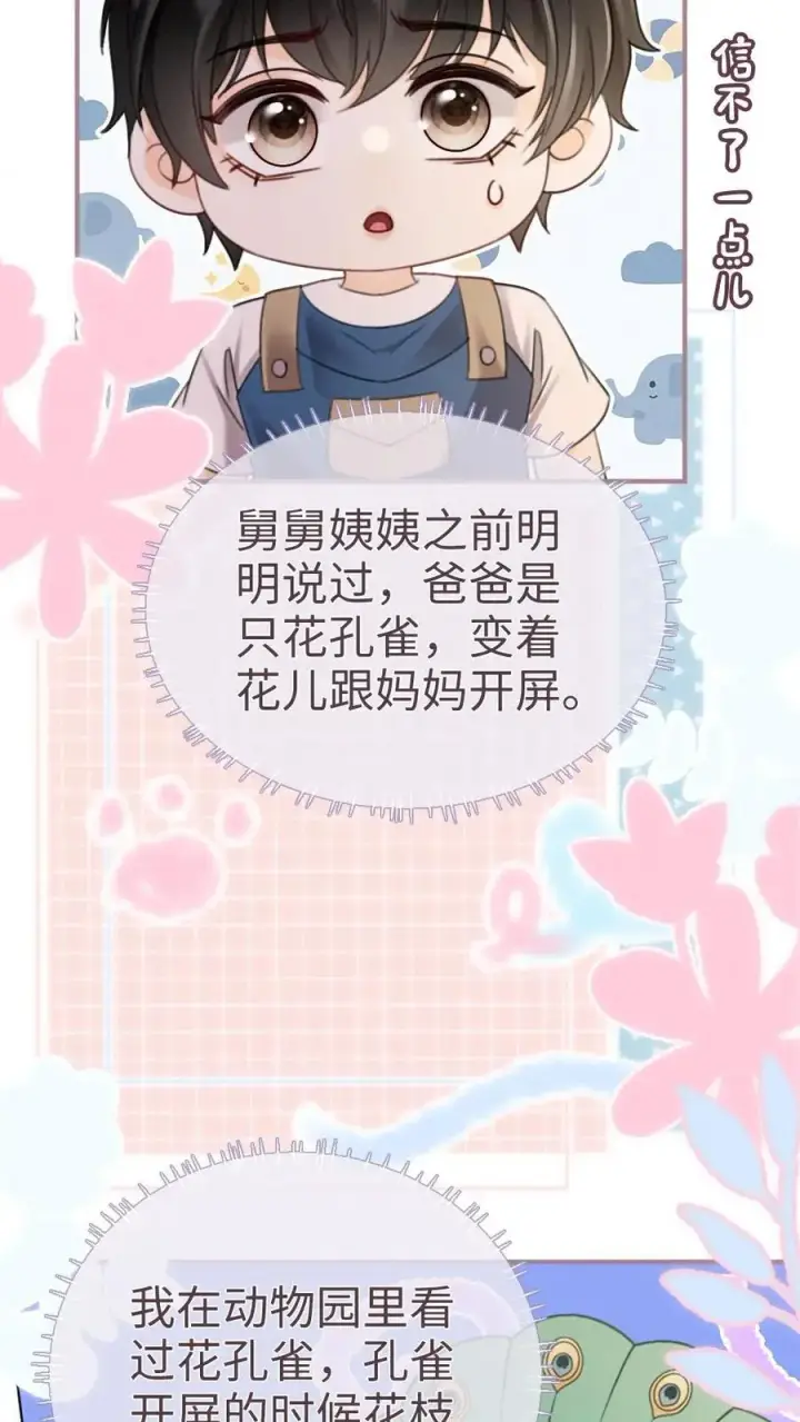 漫画《明撩！暗诱！和顶流影帝恋综撒糖》第206话 番外6 臭屁崽子们第16张图