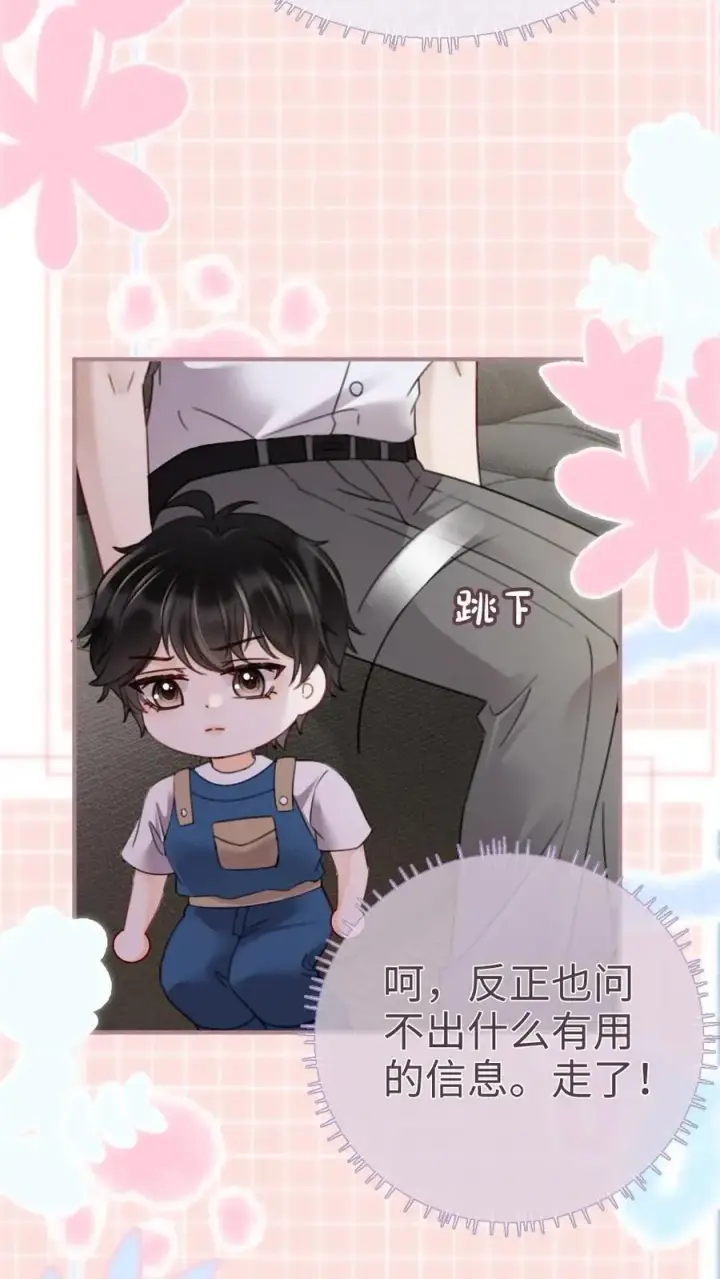 漫画《明撩！暗诱！和顶流影帝恋综撒糖》第206话 番外6 臭屁崽子们第18张图