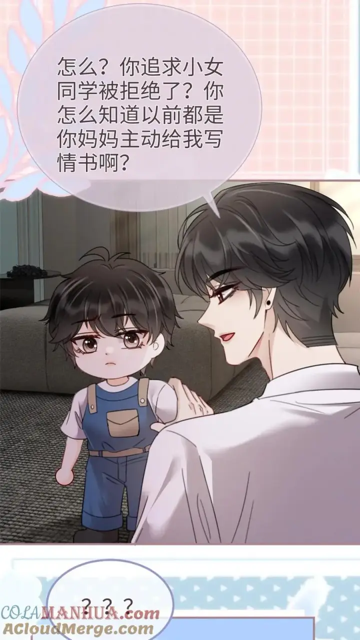 漫画《明撩！暗诱！和顶流影帝恋综撒糖》第206话 番外6 臭屁崽子们第19张图