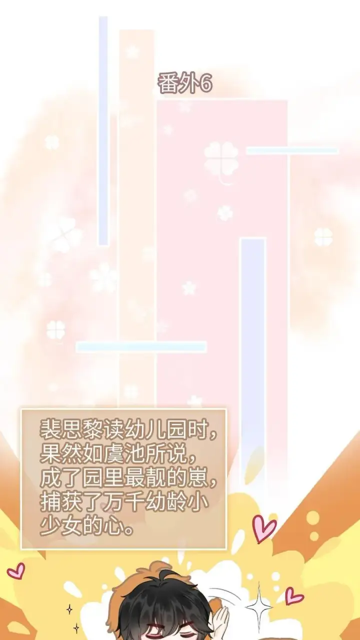 漫画《明撩！暗诱！和顶流影帝恋综撒糖》第206话 番外6 臭屁崽子们第2张图