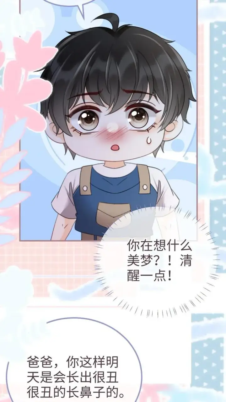 漫画《明撩！暗诱！和顶流影帝恋综撒糖》第206话 番外6 臭屁崽子们第20张图