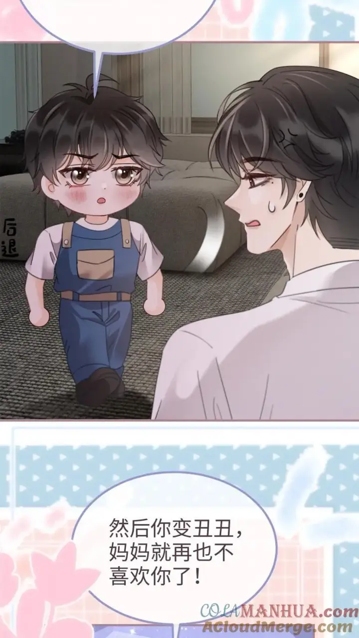 漫画《明撩！暗诱！和顶流影帝恋综撒糖》第206话 番外6 臭屁崽子们第21张图